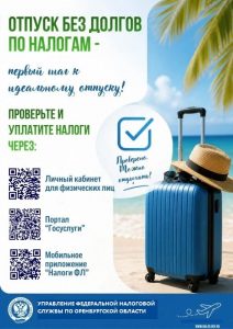 ОТПУСК
